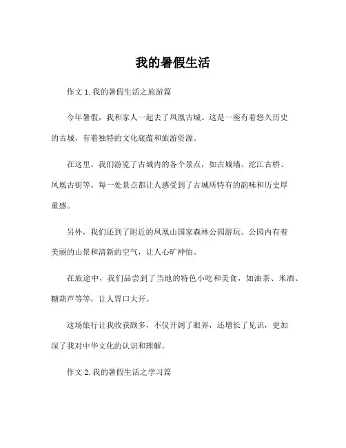 小学一年级写话作文我的暑假生活100字左右范文5篇