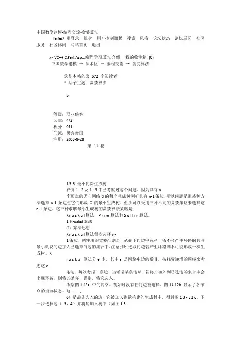 贪婪算法