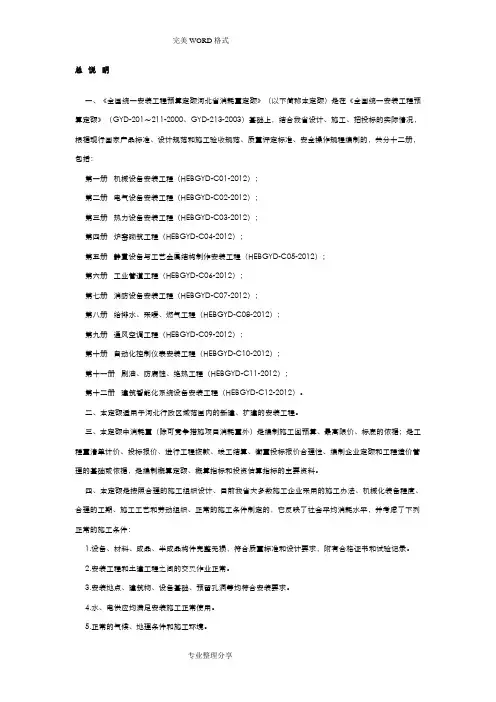 河北2012安装定额说明