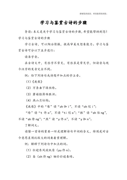 学习与鉴赏古诗的步骤