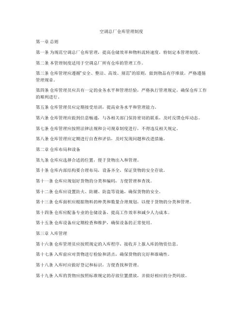 空调总厂仓库管理制度