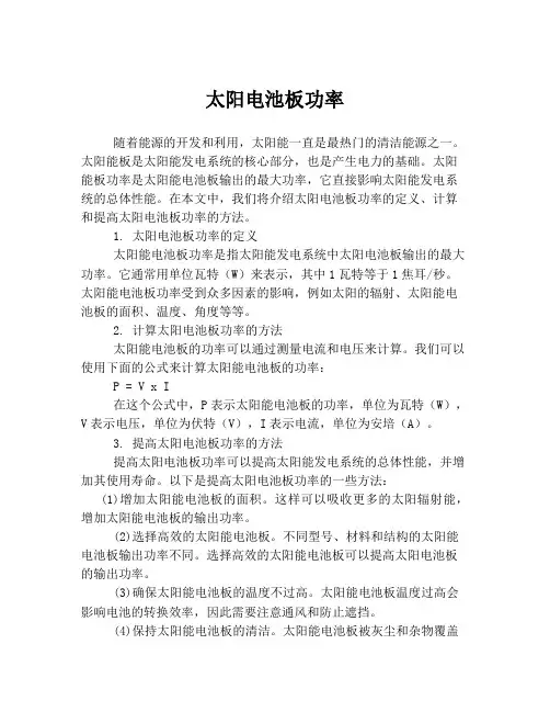 太阳电池板功率