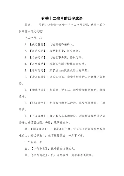 有关十二生肖的四字成语