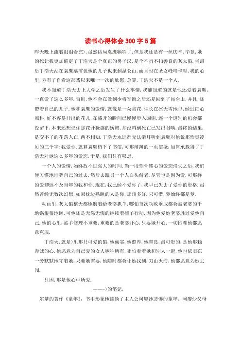 读书心得体会300字5篇