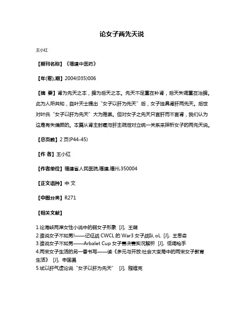 论女子两先天说