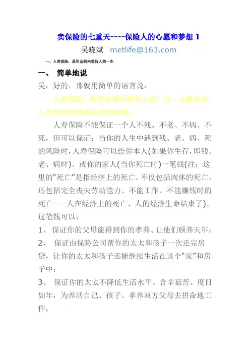 卖保险的七重天
