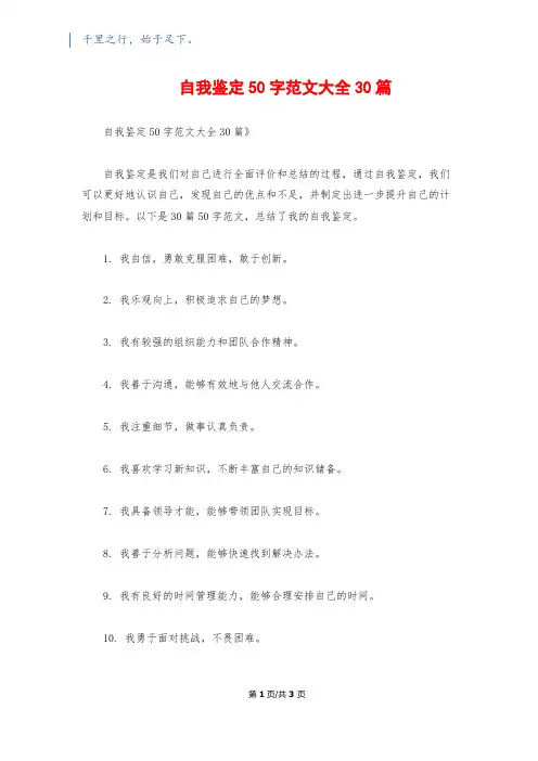 自我鉴定50字范文大全30篇