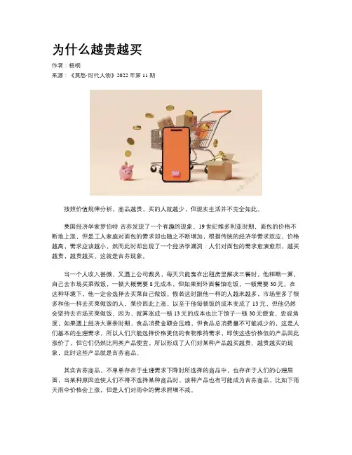 为什么越贵越买