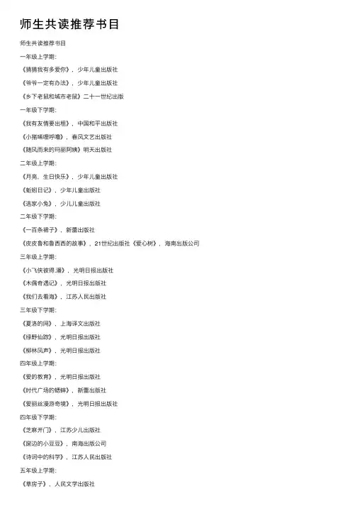 师生共读推荐书目