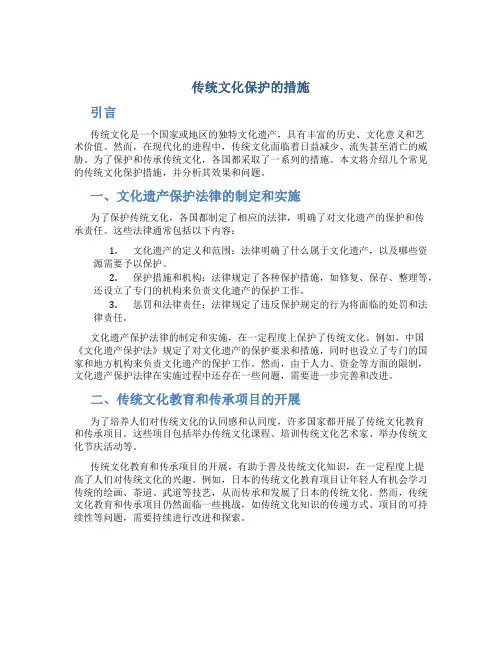传统文化保护的措施