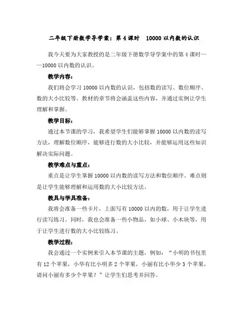 二年级下册数学导学案：第4课时10000以内数的认识
