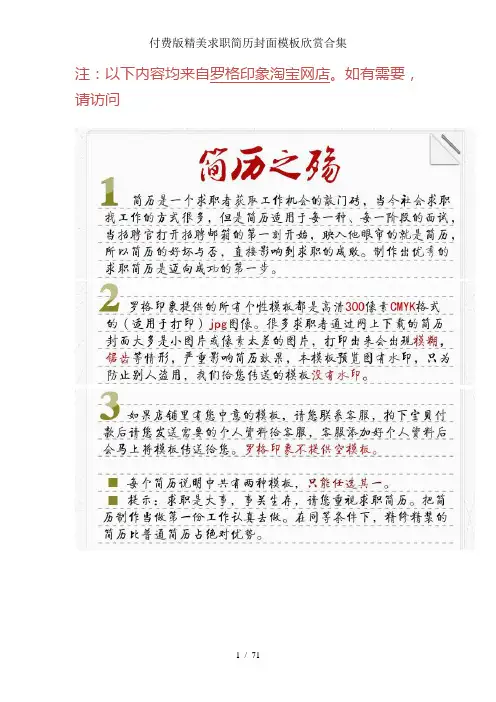 付费版精美求职简历封面模板欣赏合集