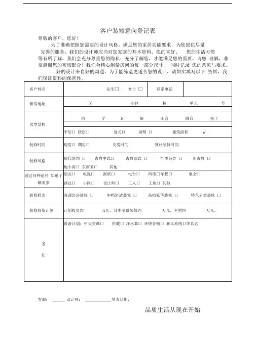 客户装修意向登记表