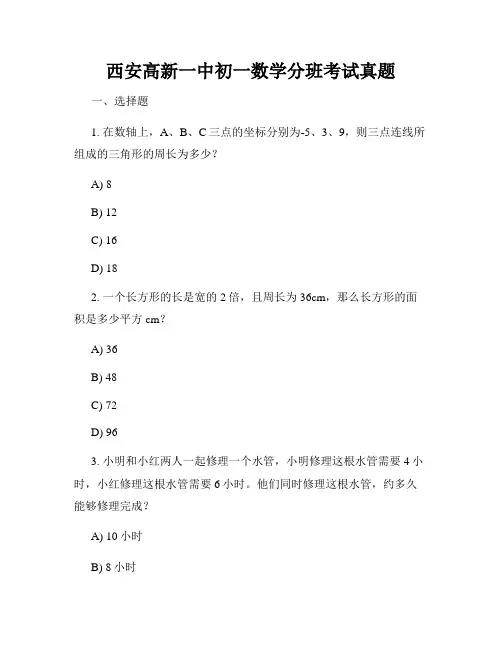 西安高新一中初一数学分班考试真题