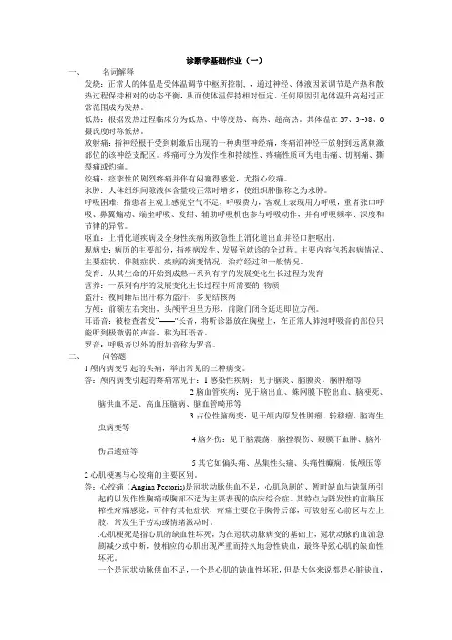 诊断学基础作业