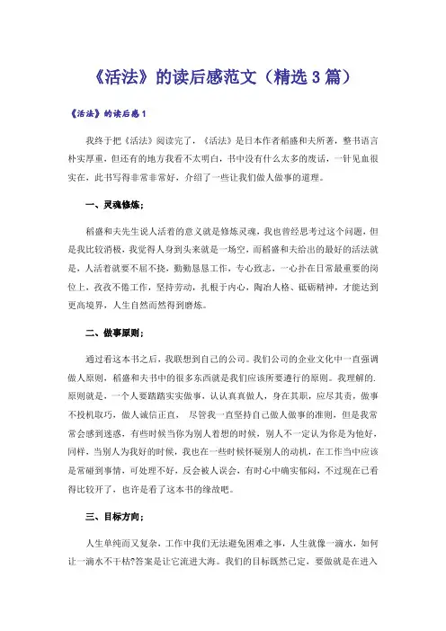 《活法》的读后感范文(精选3篇)