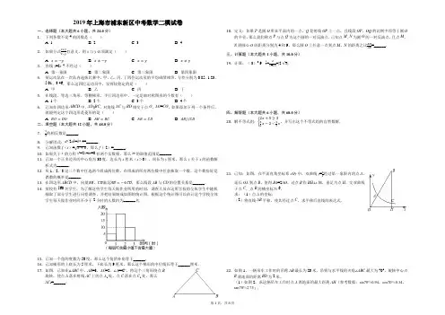 2019年上海市浦东新区中考数学二模试卷(解析版)