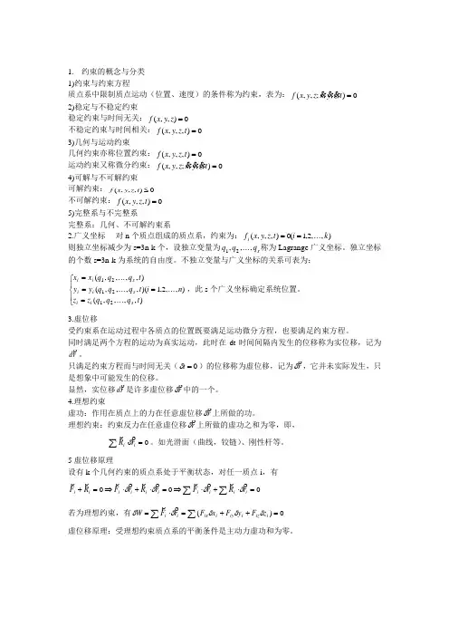 约束的概念与分类