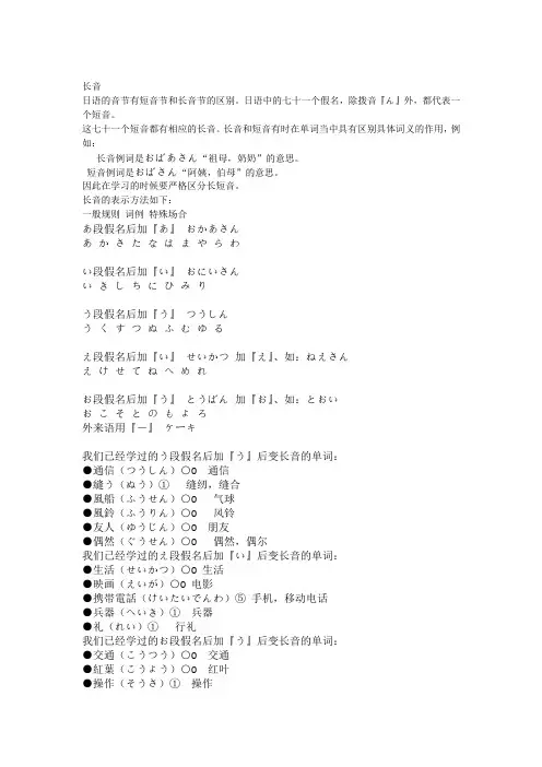 日语的长音