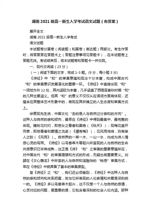 湖南2021级高一新生入学考试语文试题（有答案）