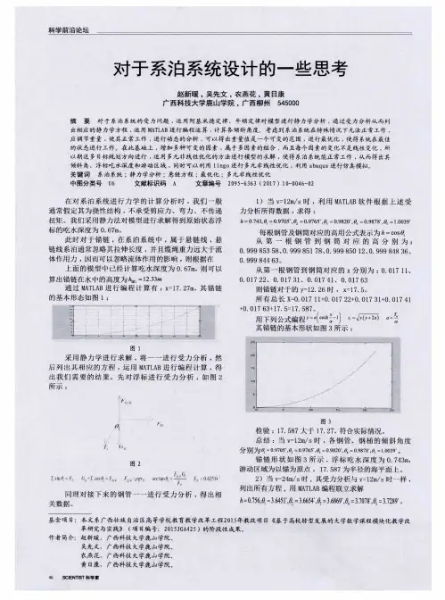对于系泊系统设计的一些思考