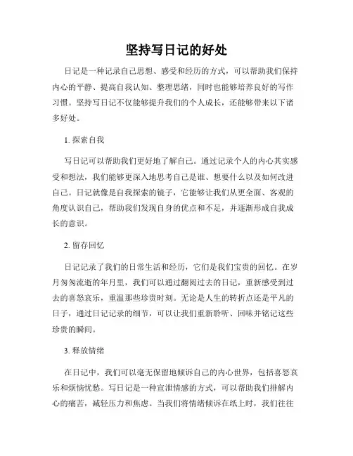 坚持写日记的好处