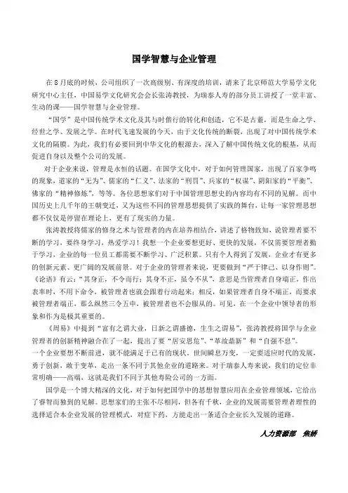 国学智慧与企业管理