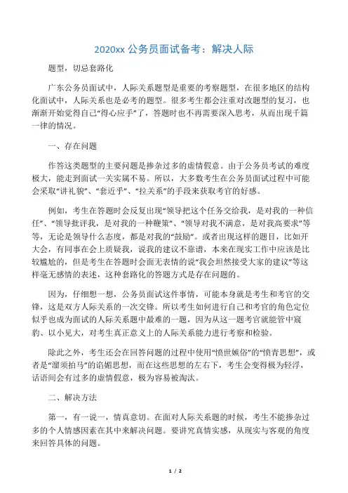2020广东公务员面试备考：解决人际