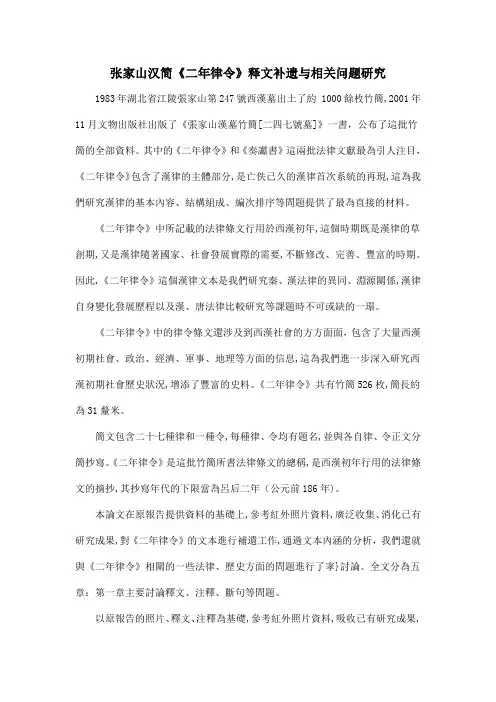 张家山汉简《二年律令》释文补遗与相关问题研究