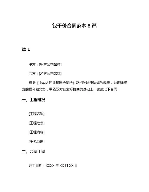 包干价合同范本8篇
