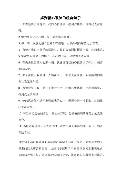 疼到撕心裂肺的经典句子