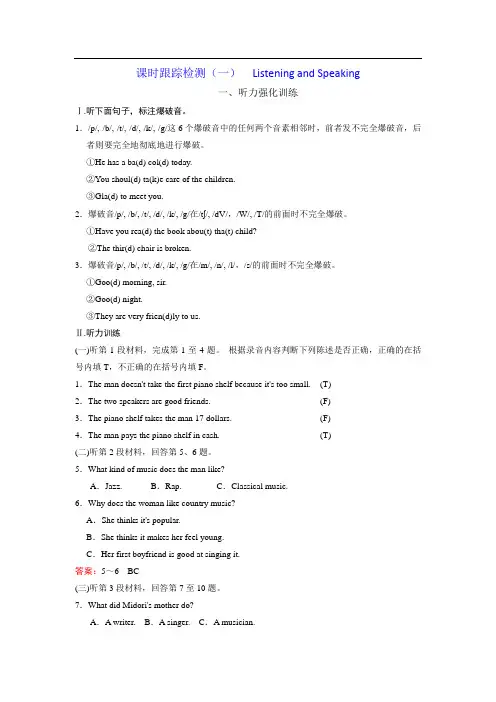 2019-2020学年高中英语必修第二册跟踪训练+检测：UNIT 5 课时跟踪检测(一) Listening and Speaking