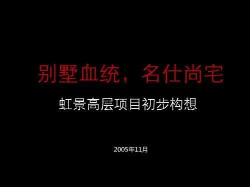 房地产营销策划系列(PPT 100张)