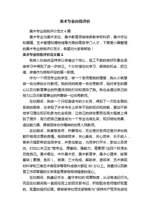 美术专业自我评价范文4篇