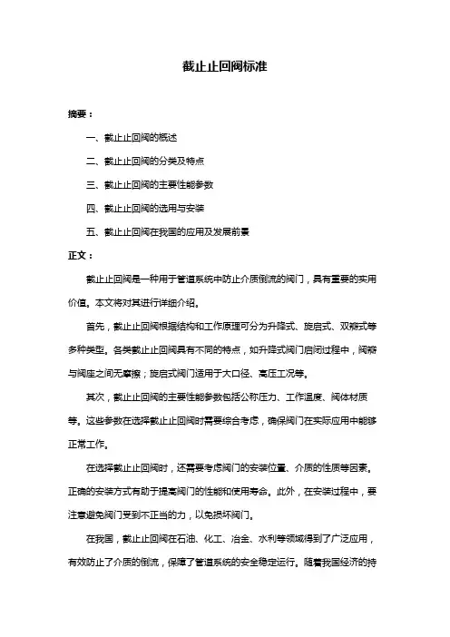 截止止回阀标准