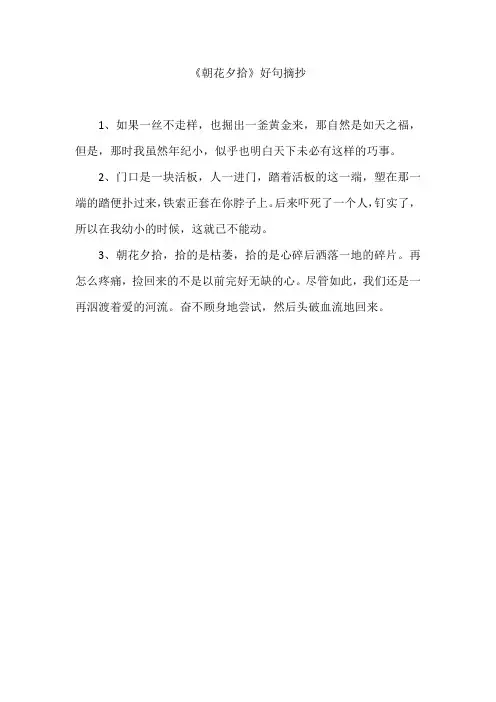 《朝花夕拾》好句摘抄