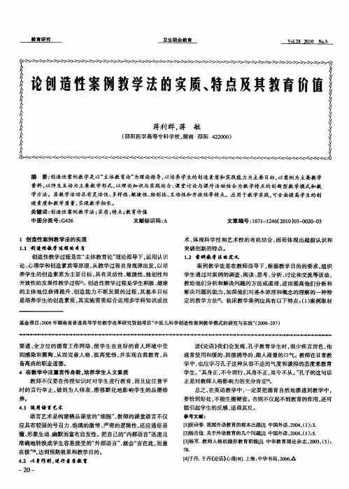 论创造性案例教学法的实质、特点及共教育价值