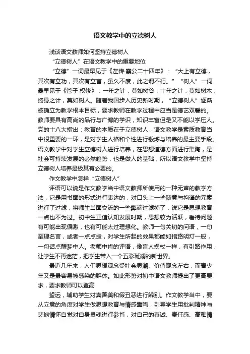 语文教学中的立德树人