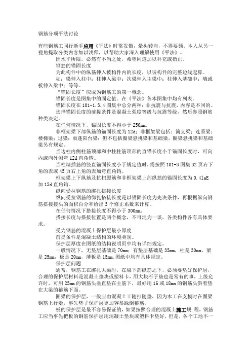 钢筋锚固长度,搭接长度