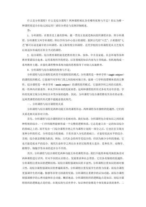 什么是分科课程？什么是综合课程？两种课程相比各有哪些优