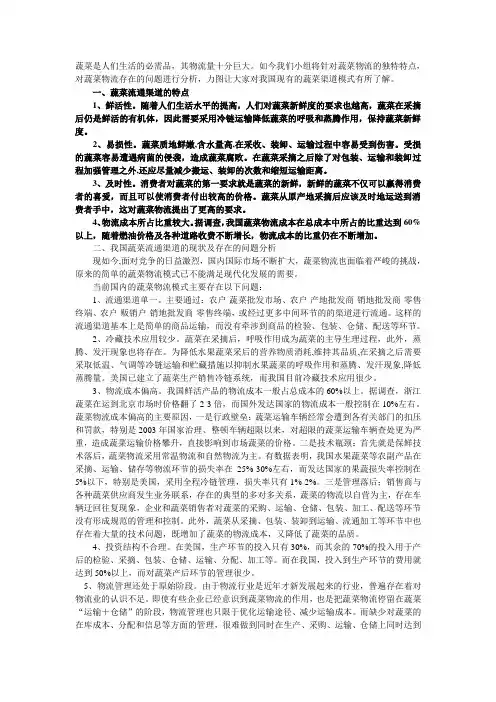 蔬菜渠道特点