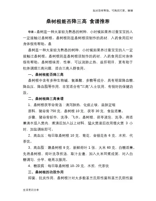 桑树根能否降三高 食谱推荐