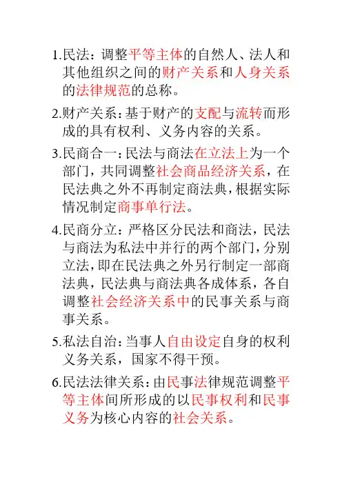 民法名词解释