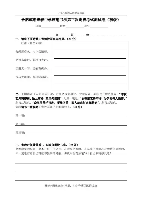 合肥滨湖寿春中学第三届硬笔书法定级考试