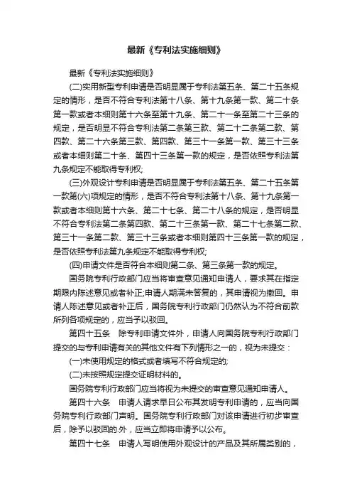 最新《专利法实施细则》