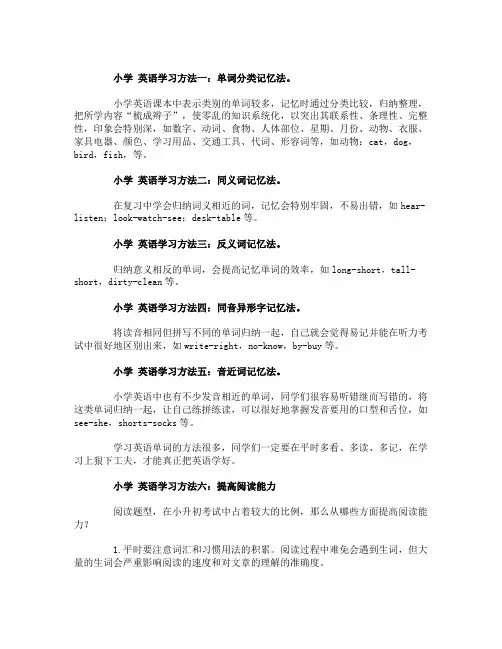 小学 英语学习方法