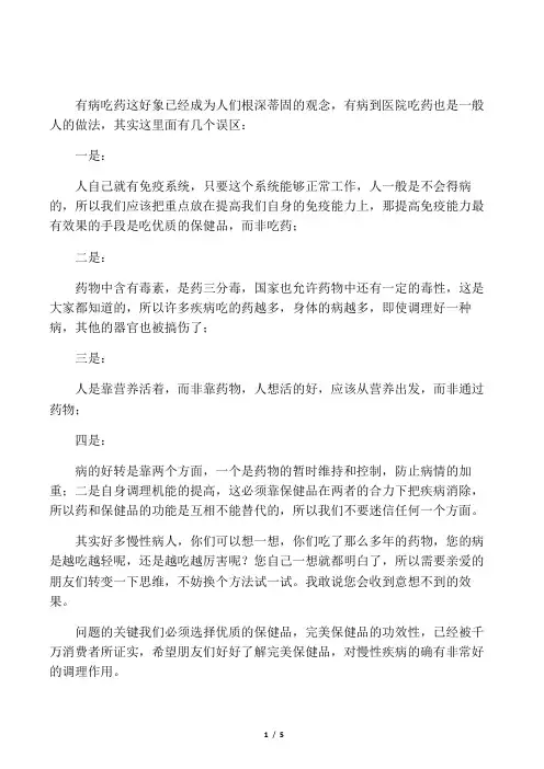 完美保健品为什么能调理好那么多的慢性疾病