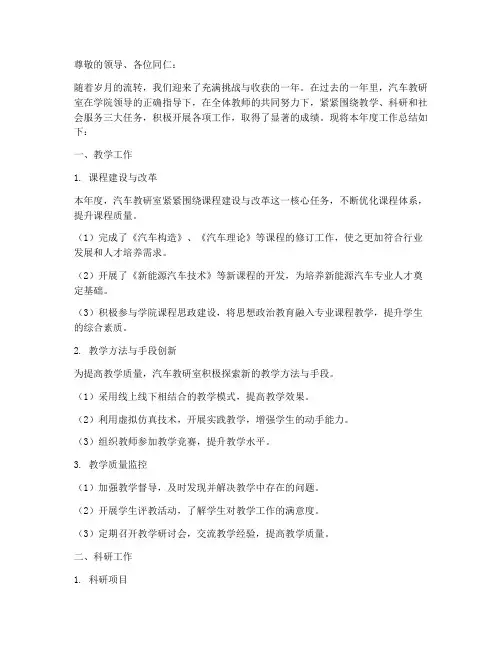 汽车教研室年度总结汇报