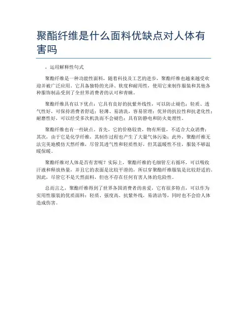 聚酯纤维是什么面料优缺点对人体有害吗