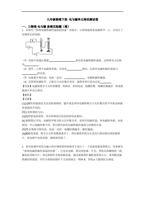 九年级物理下册 电与磁单元培优测试卷
